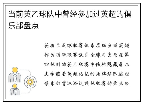 当前英乙球队中曾经参加过英超的俱乐部盘点