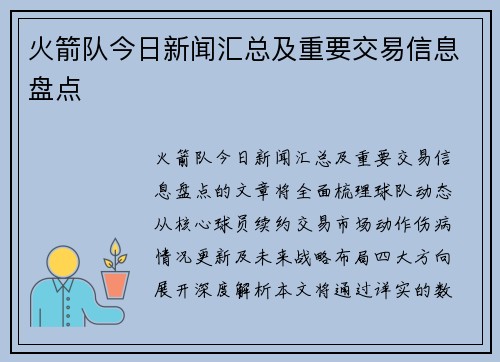 火箭队今日新闻汇总及重要交易信息盘点