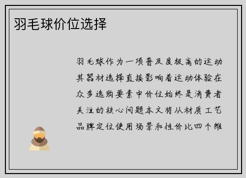 羽毛球价位选择