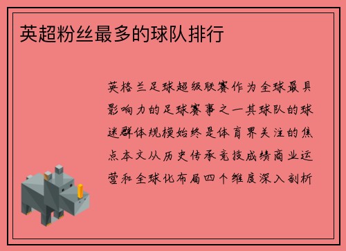 英超粉丝最多的球队排行