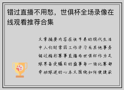 错过直播不用愁，世俱杯全场录像在线观看推荐合集